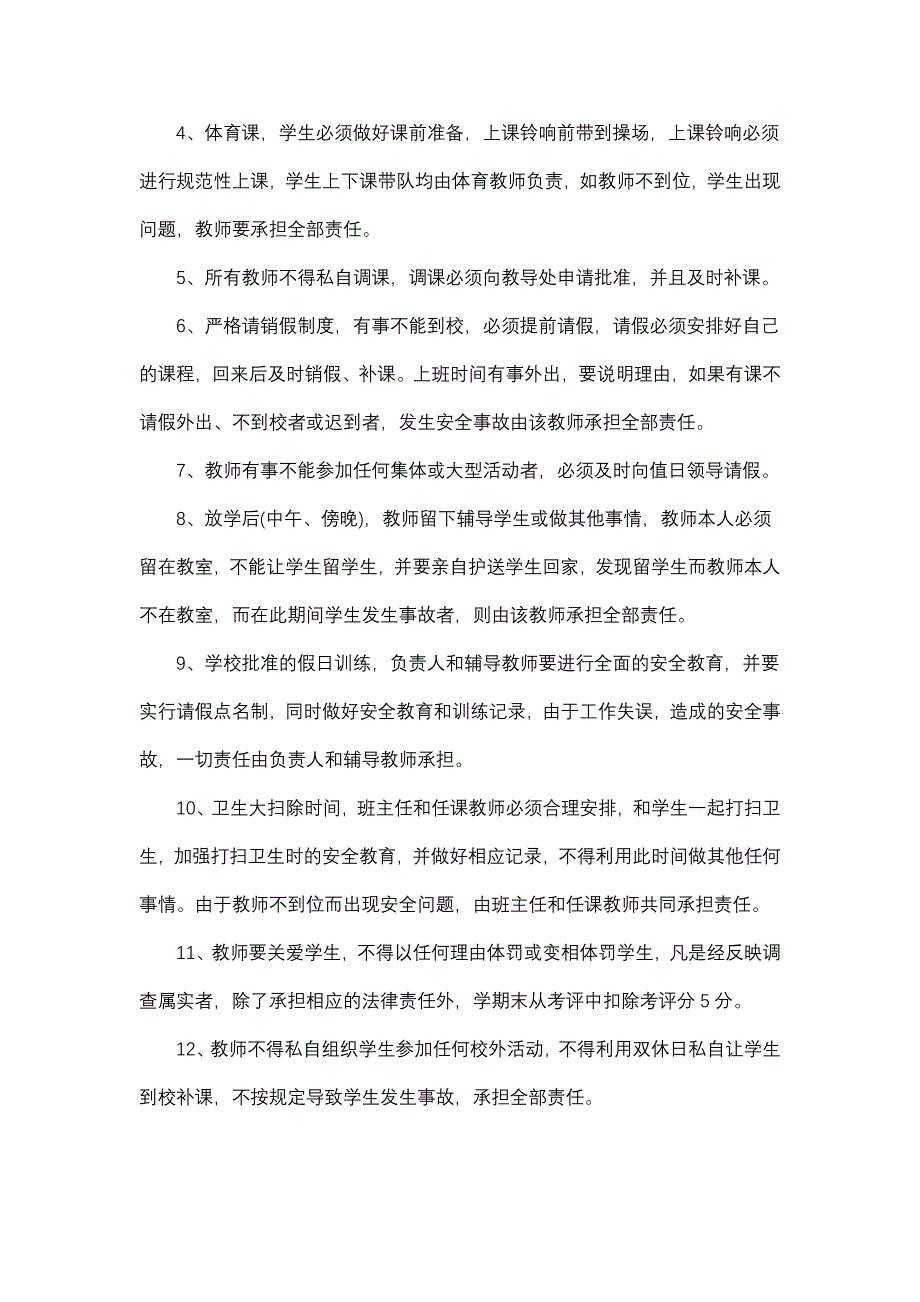 加强学校安全教育工作 落实各项安全措施责任书_第4页