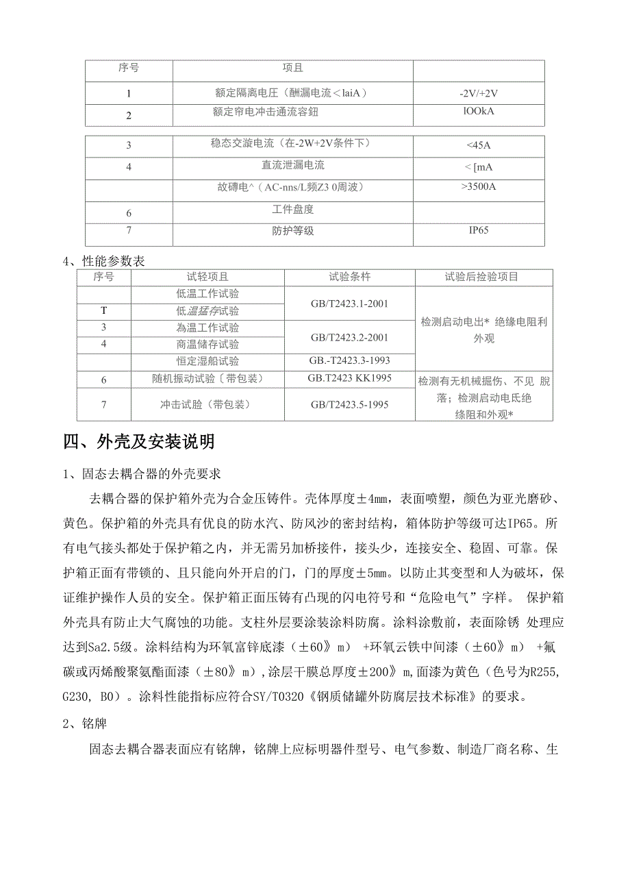 固态去耦合器使用指南_第3页