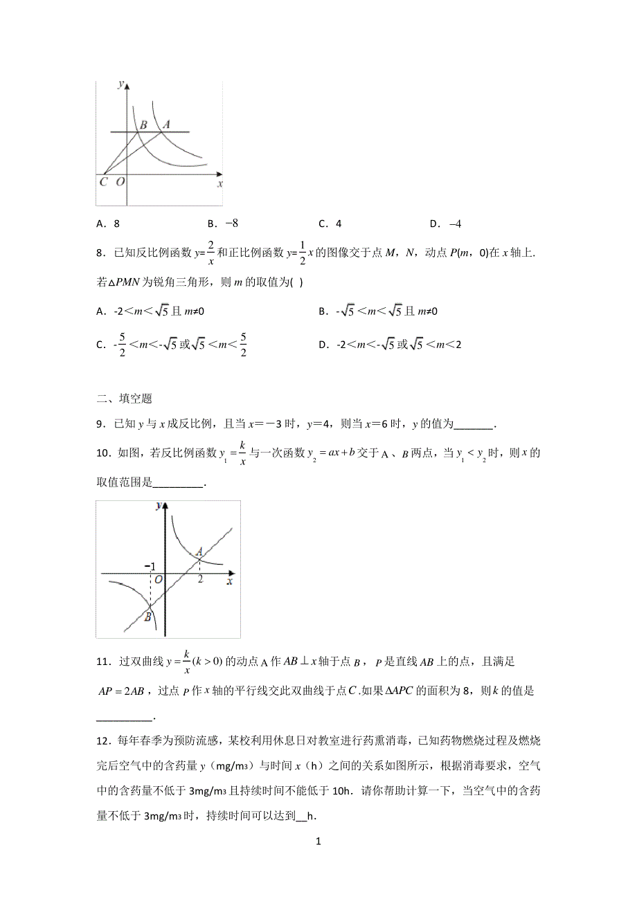 北师大版九年级数学第六章《反比例函数的应用》课时练习题(含答案)_第3页