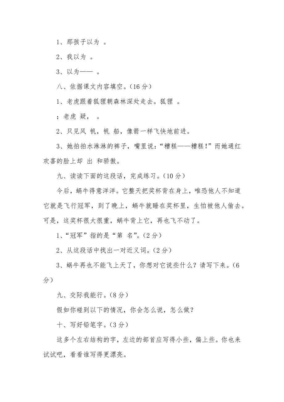 愉快过暑假七年级答案初二愉快暑假答案_第2页