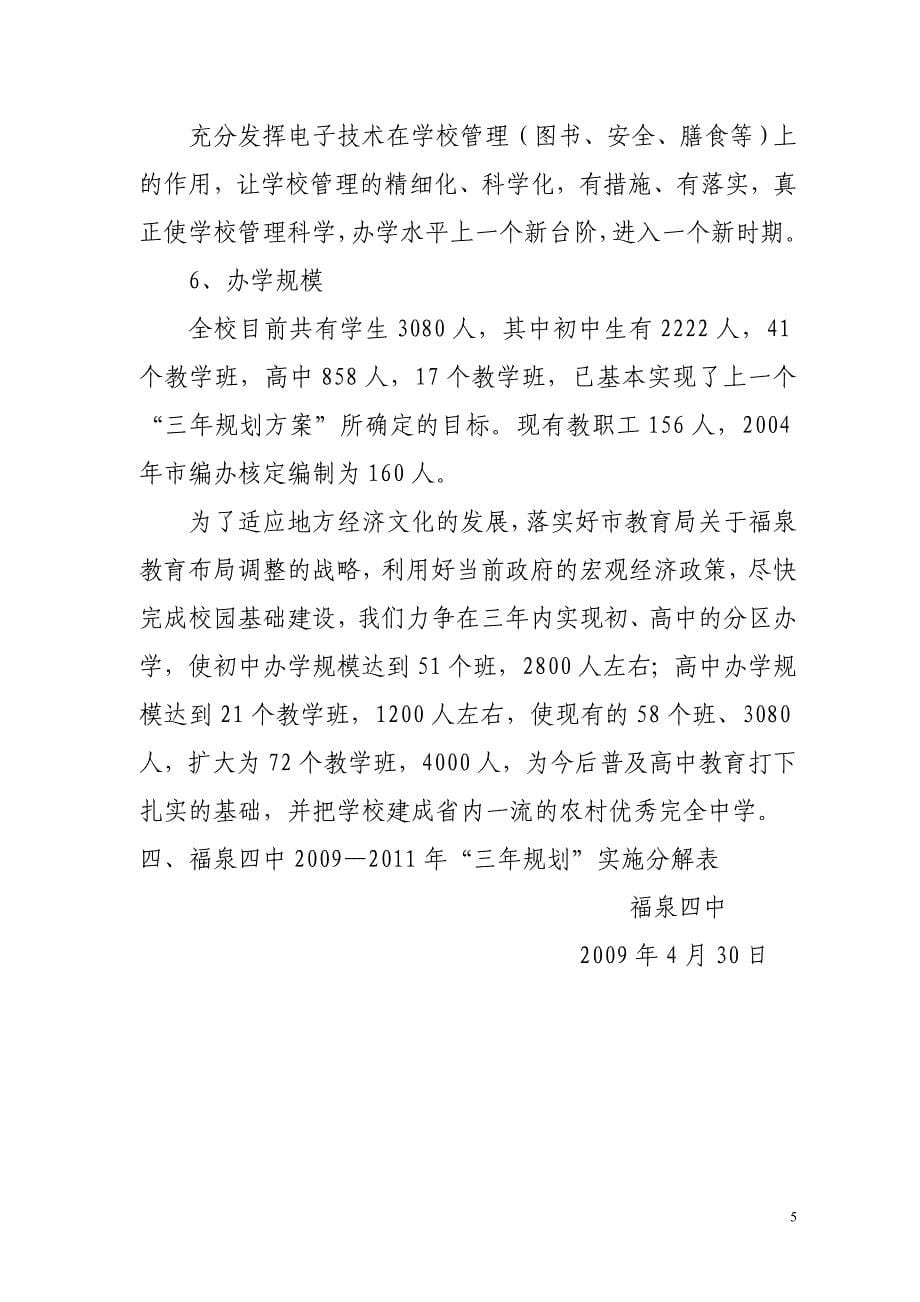 在低谷中崛起 在困境中前行.doc_第5页