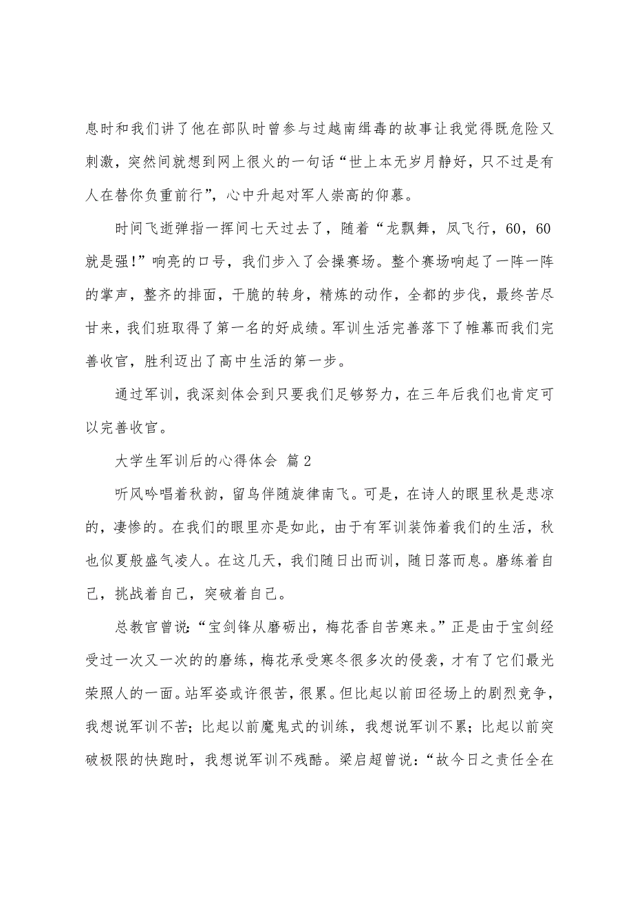 大学生军训后的心得体会.docx_第2页
