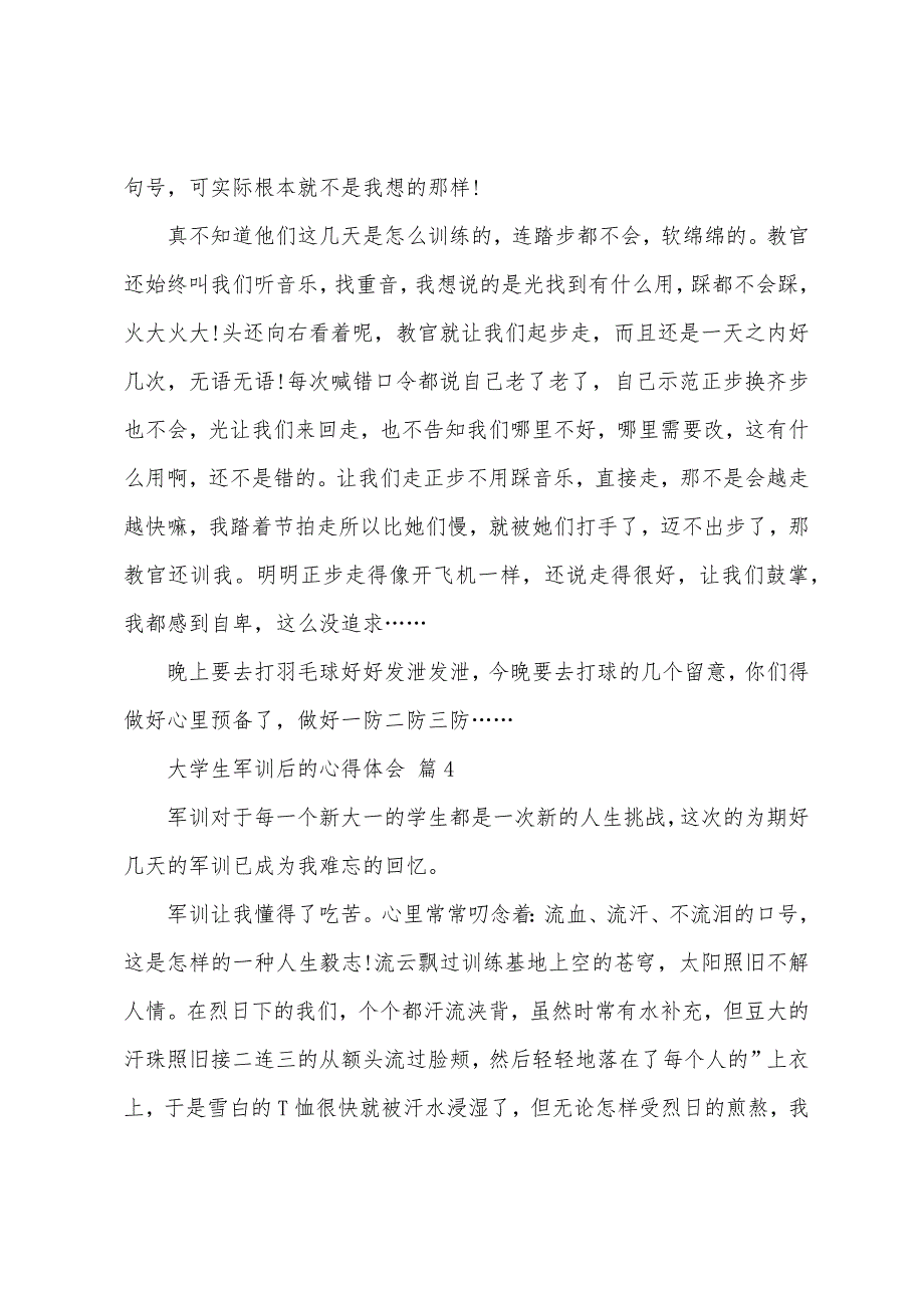 大学生军训后的心得体会.docx_第4页