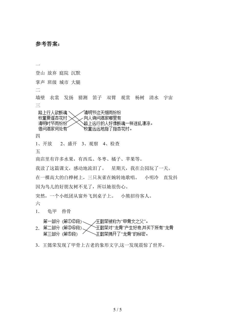 西师大版三年级语文下册第一次月考质量分析卷及答案.doc_第5页