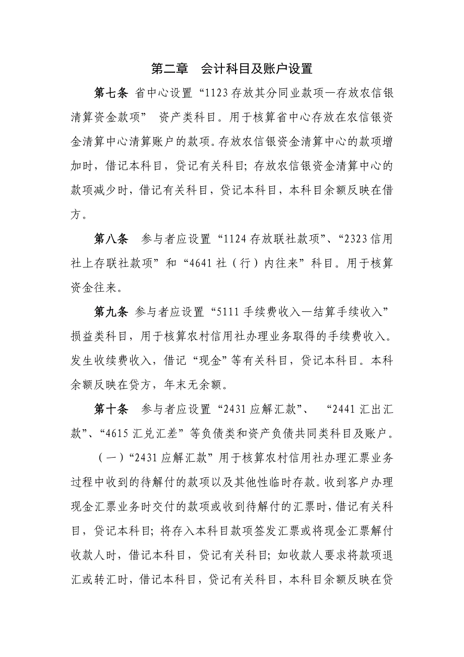 湖南农村信用社银行汇票业务操作规程_第2页