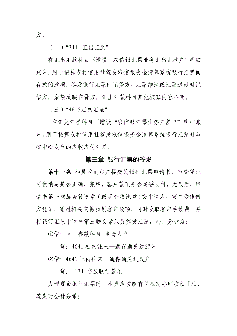 湖南农村信用社银行汇票业务操作规程_第3页