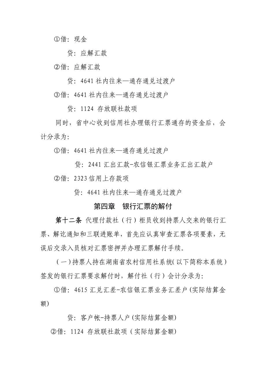 湖南农村信用社银行汇票业务操作规程_第4页