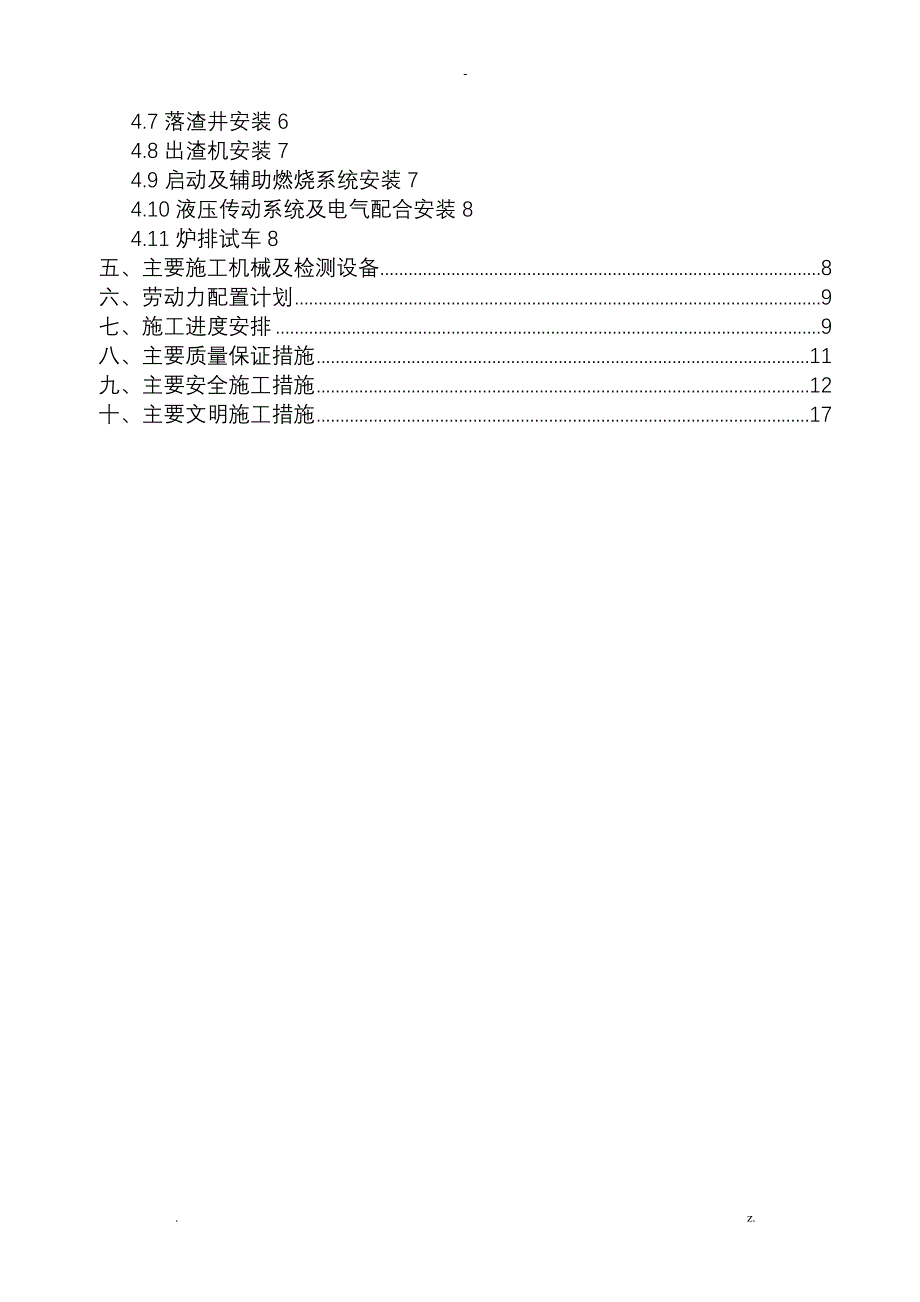 焚烧炉安装方案_第2页