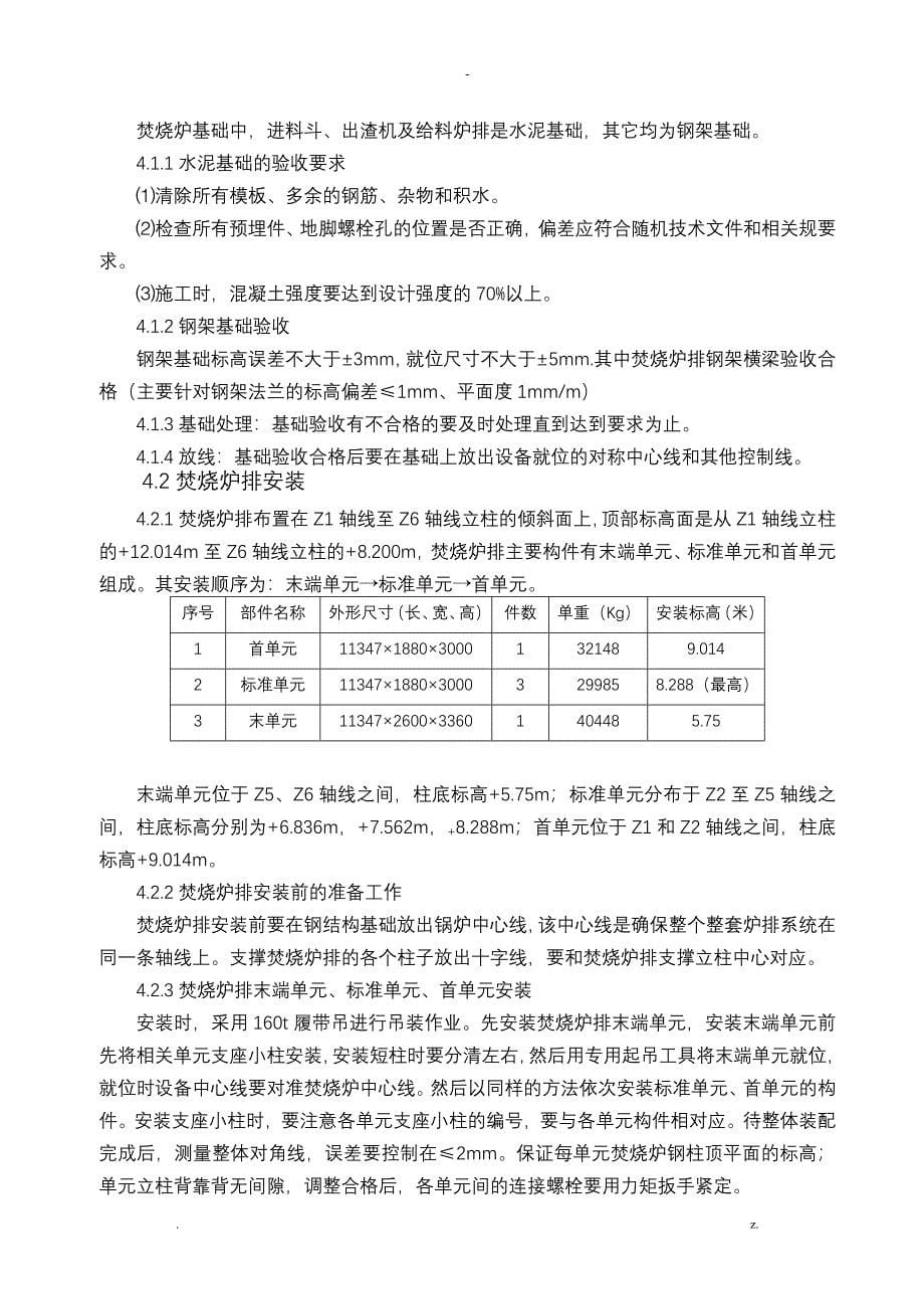 焚烧炉安装方案_第5页