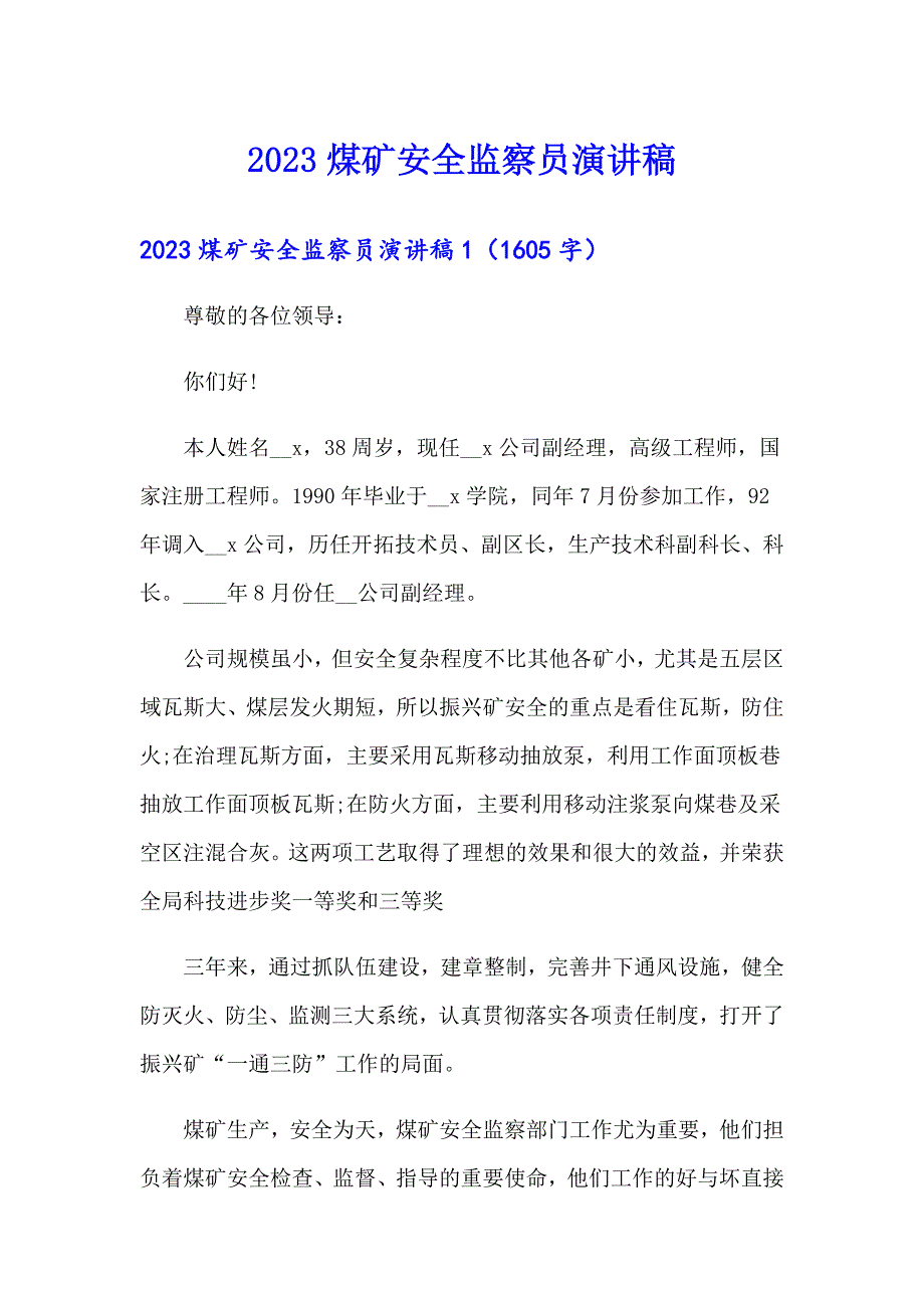 2023煤矿安全监察员演讲稿_第1页
