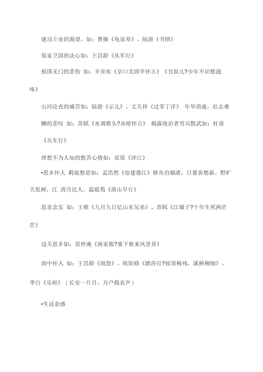 鉴赏诗歌的艺术特色_第2页