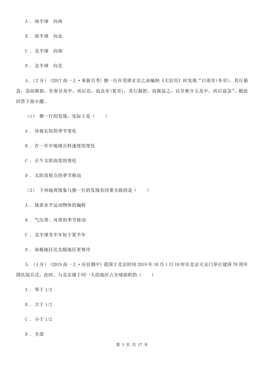 广东省深圳市2019-2020年度高一上学期地理期中考试试卷（I）卷_第3页