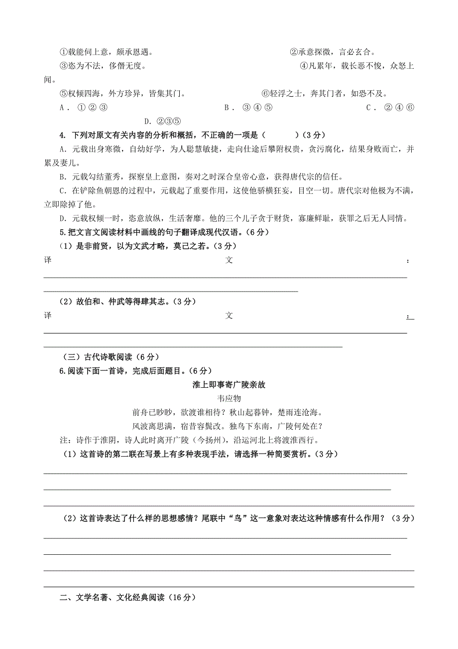 【严选】福建省泉州市高考语文模拟试卷及答案_第2页