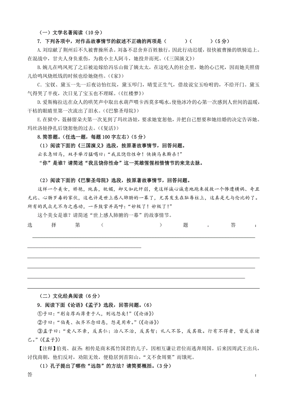 【严选】福建省泉州市高考语文模拟试卷及答案_第3页