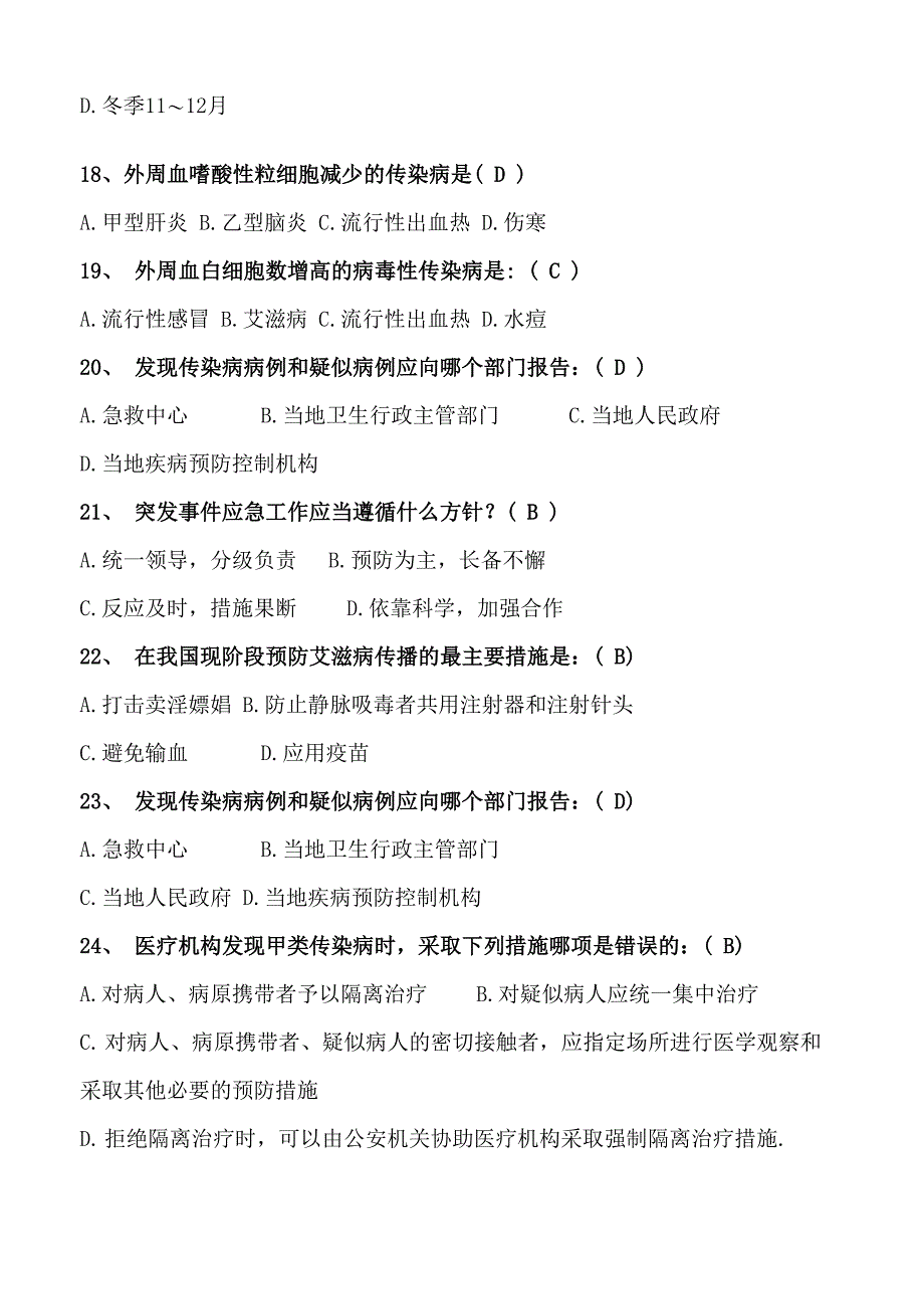 感染科医务人员岗前培训试卷及答案_第3页