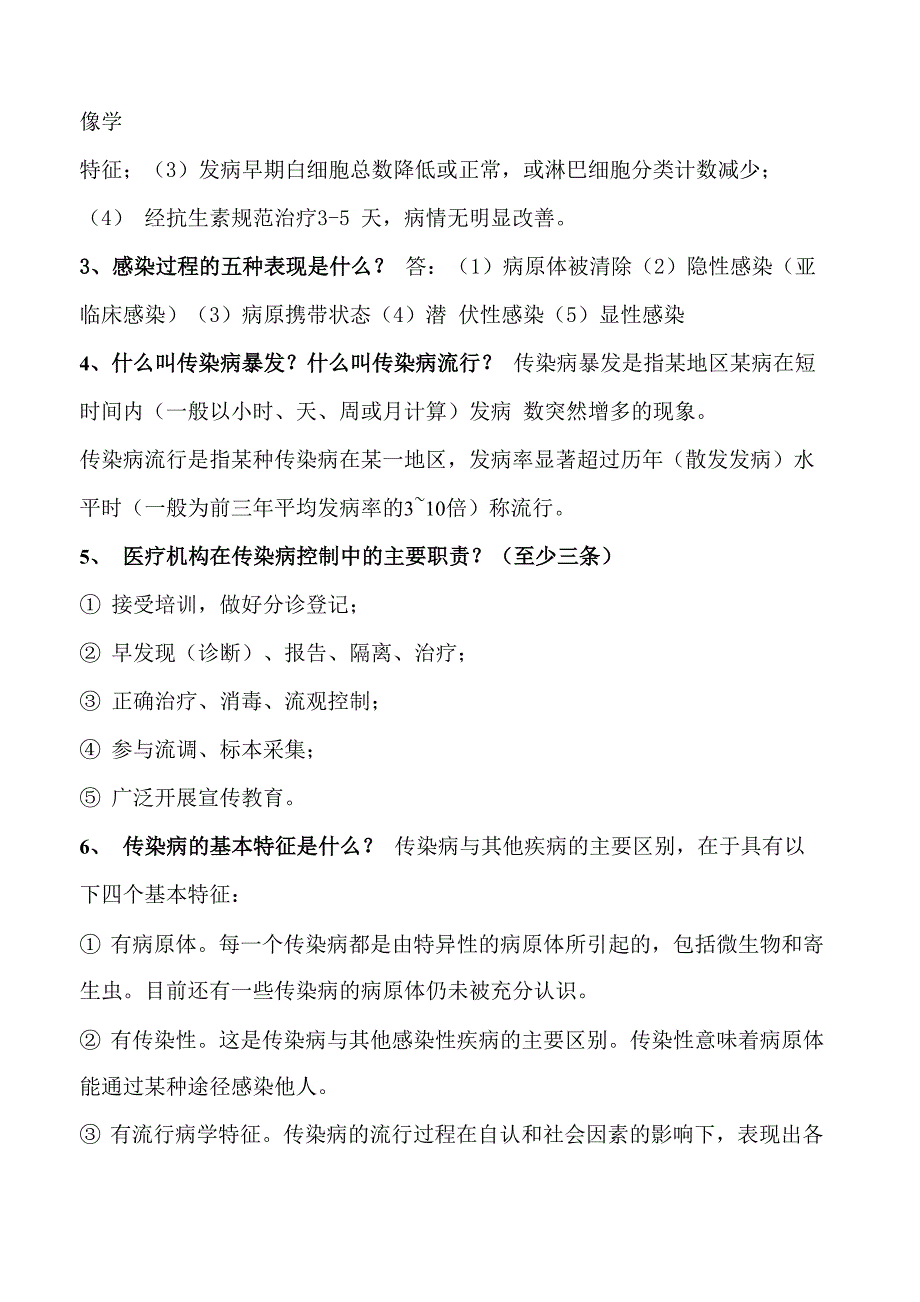 感染科医务人员岗前培训试卷及答案_第5页