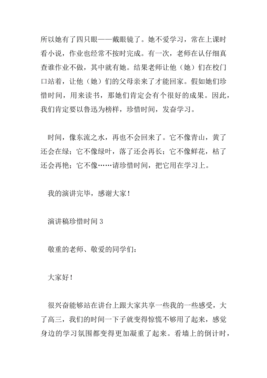 2023年珍惜时间演讲稿300字四年级6篇_第5页