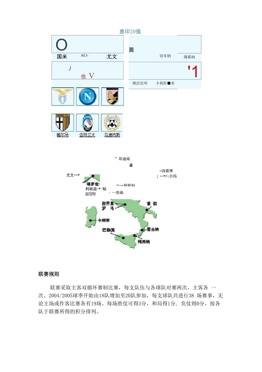 欧洲五大联赛常识知识_第2页