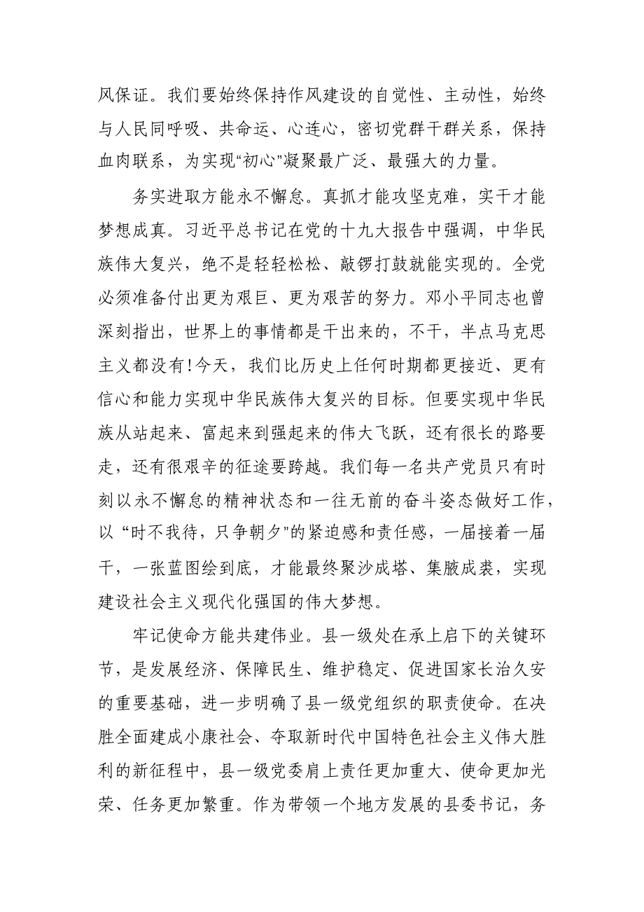 主题教育活动研讨交流发言_第3页