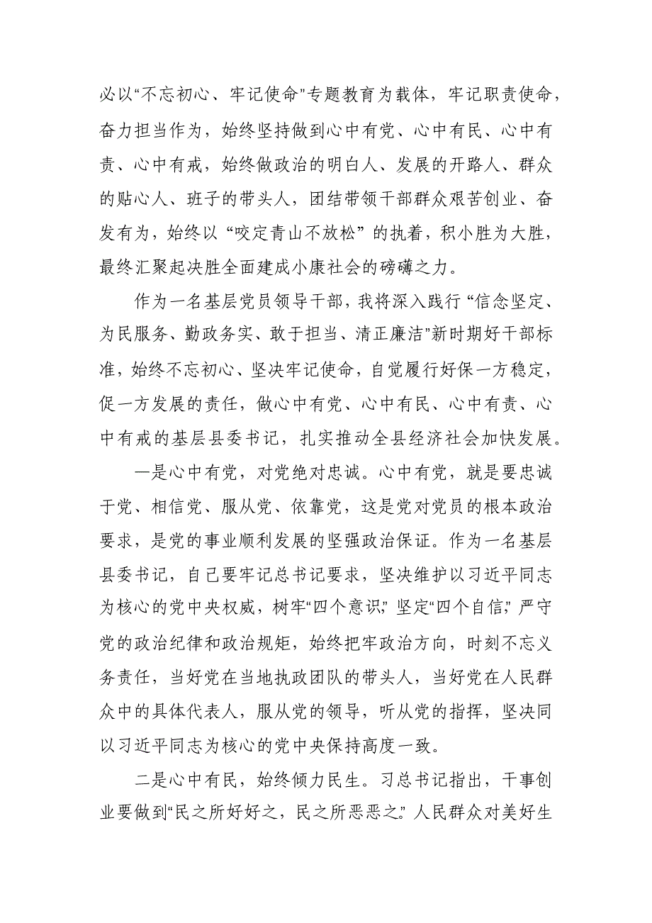 主题教育活动研讨交流发言_第4页