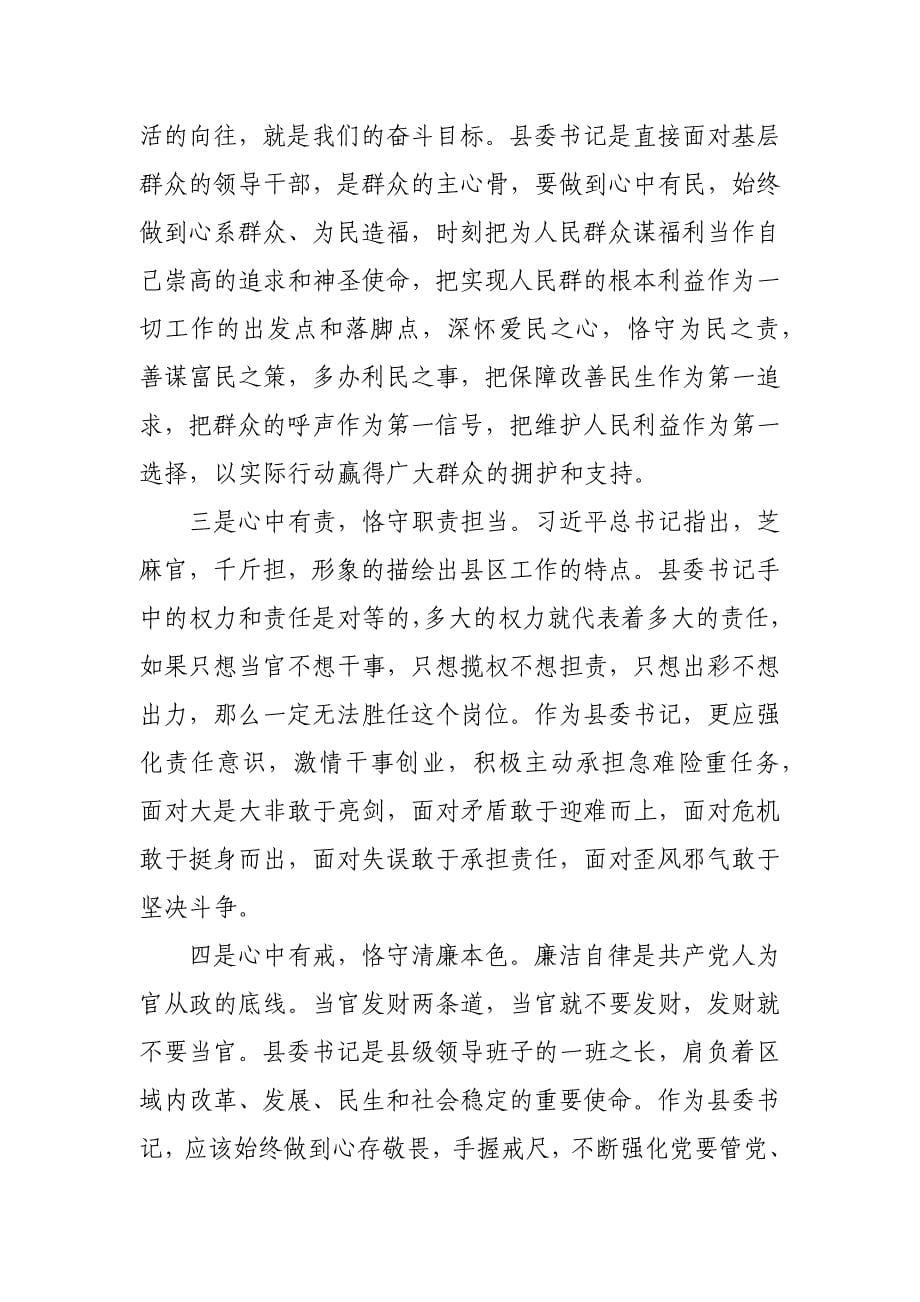 主题教育活动研讨交流发言_第5页