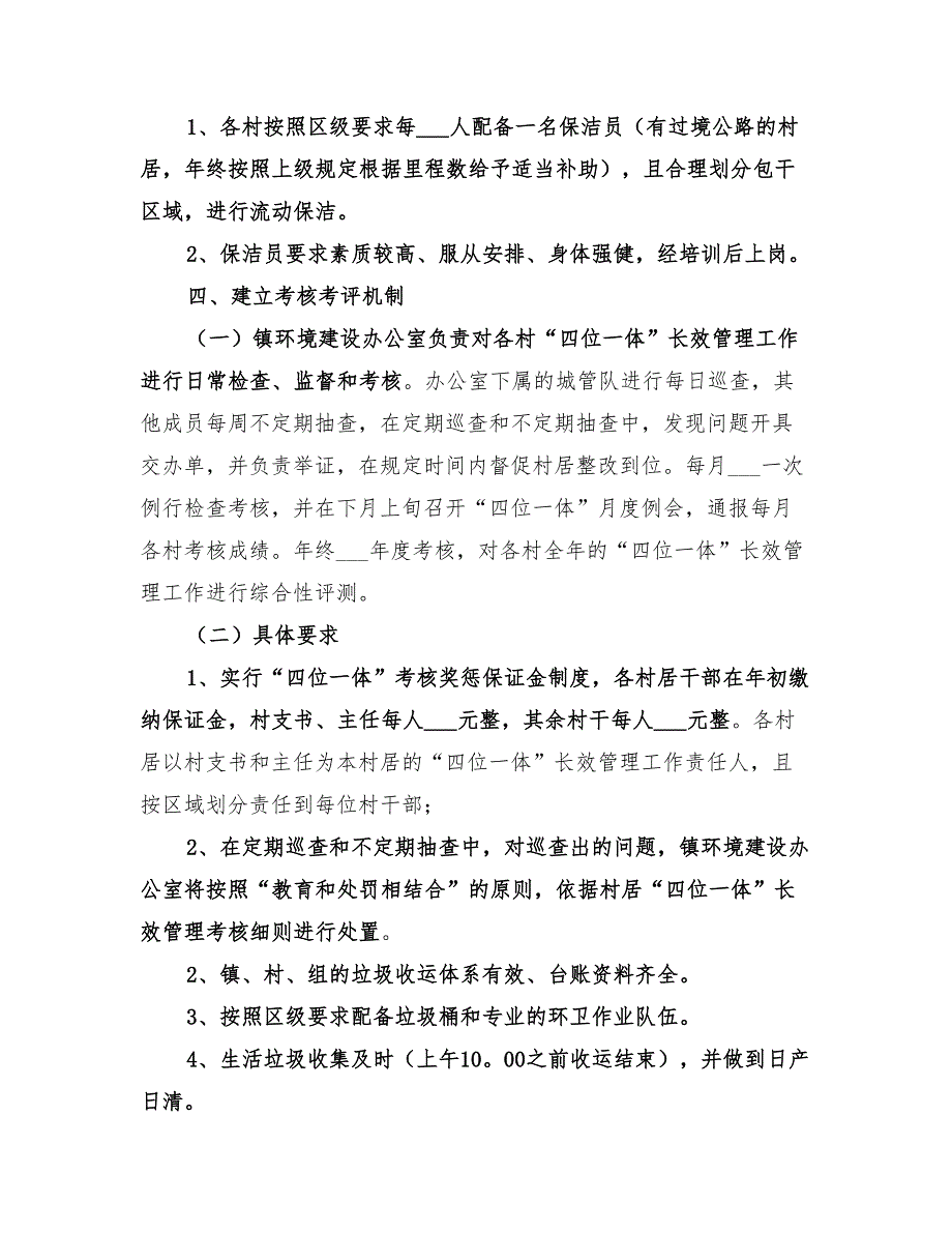 2022年四位一体长效管理工作方案_第3页