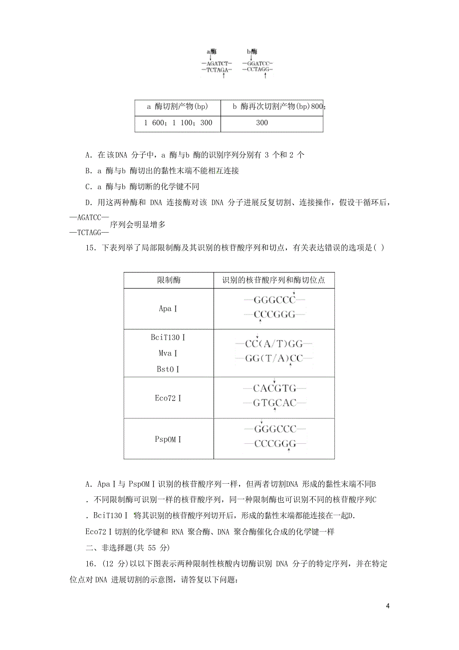 高中生物基因工程试题.docx_第4页