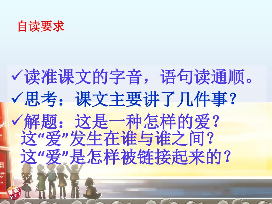 苏教版六年级语文上册8爱之链课件_第3页