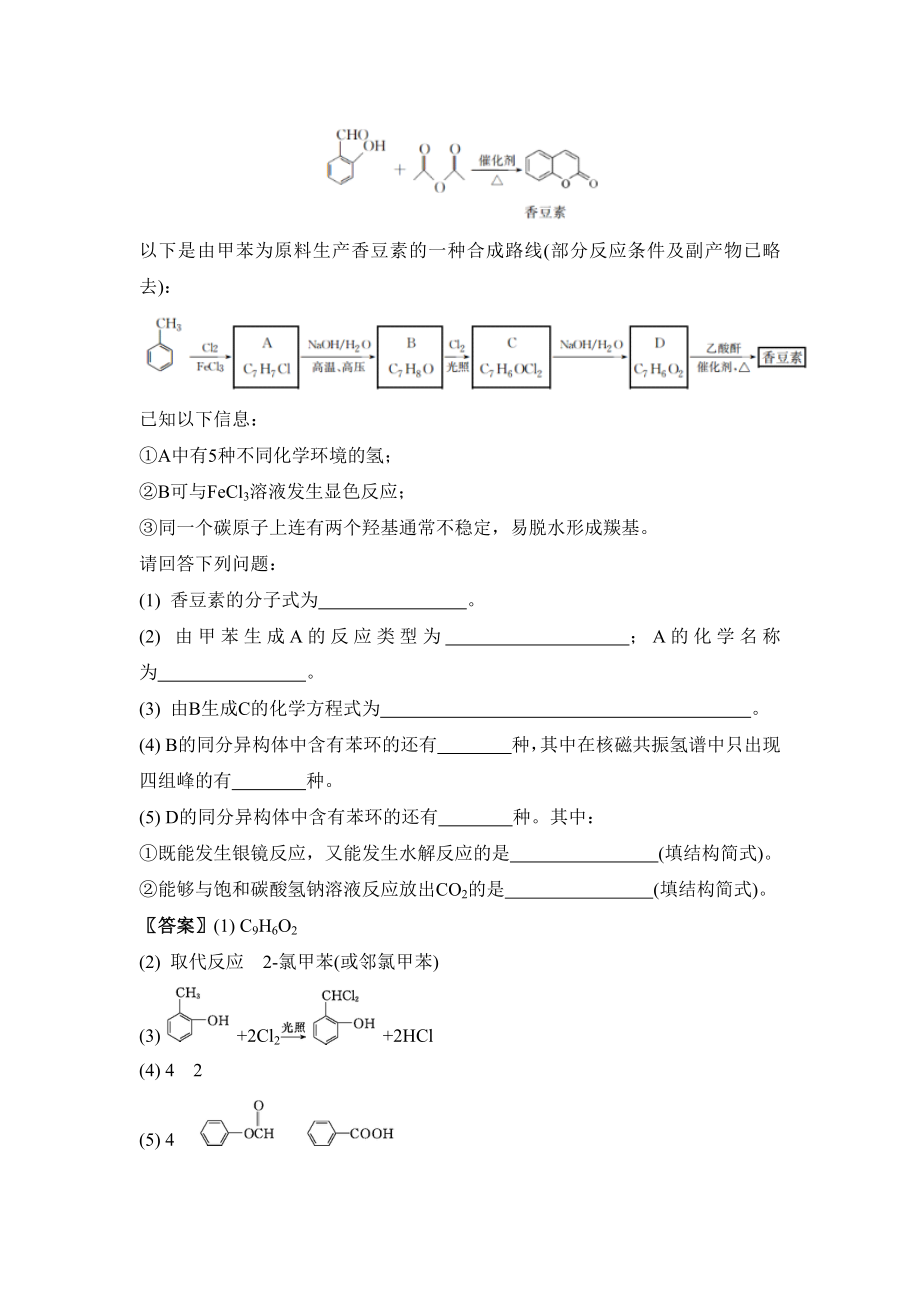 高考化学二轮复习：第十五单元 有机合成与推断综合题型研究选考 含答案_第2页