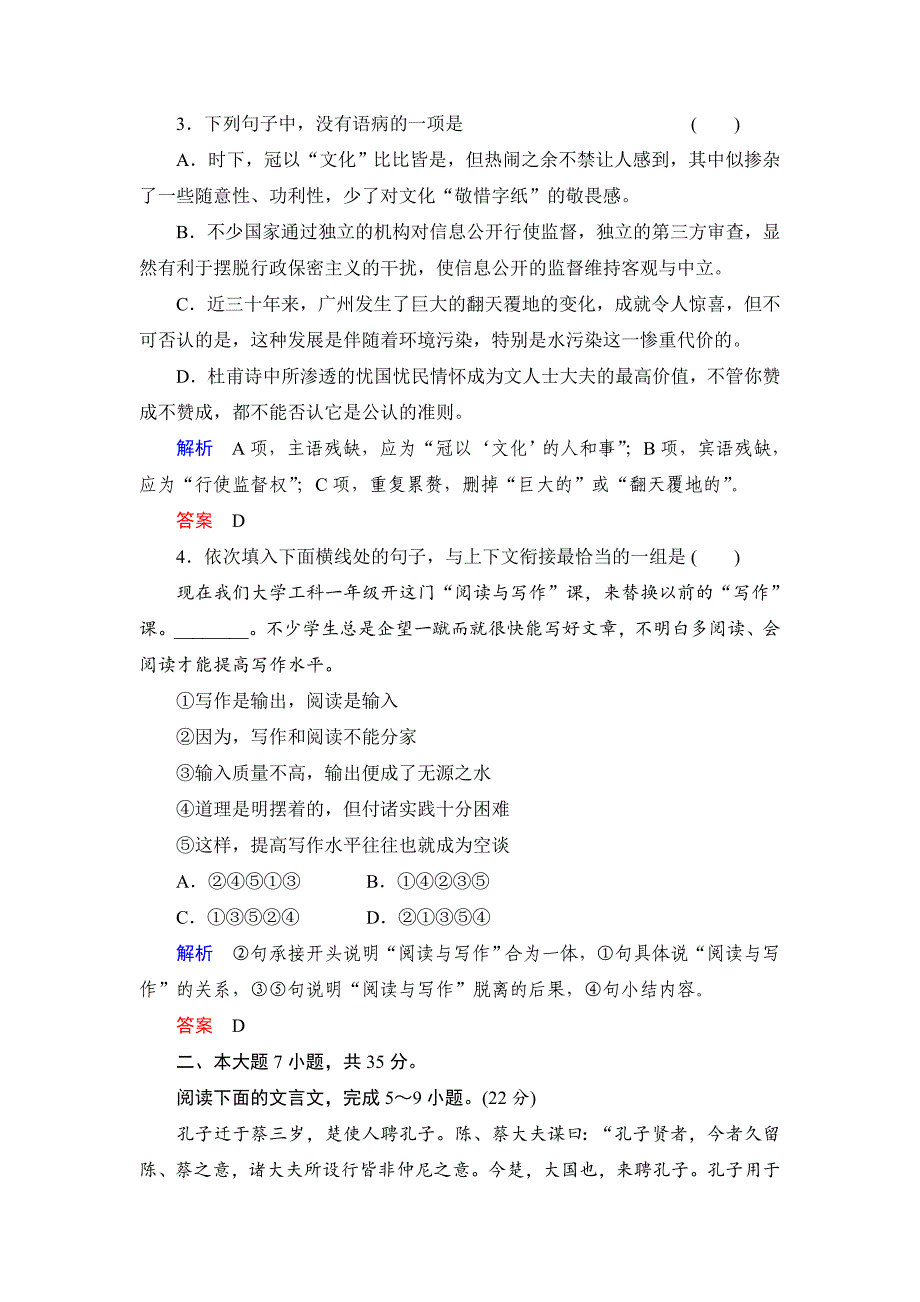 人教版高中语文必修二第2单元单元检测卷含答案_第2页