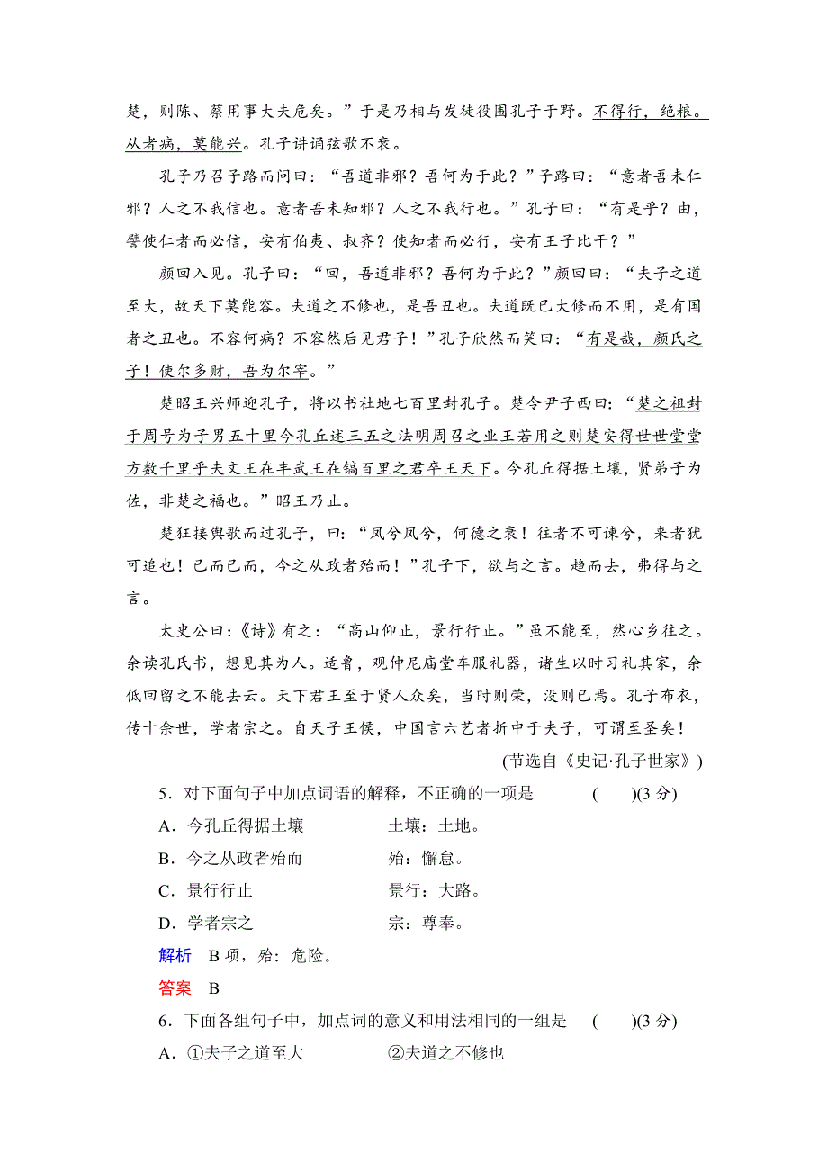 人教版高中语文必修二第2单元单元检测卷含答案_第3页