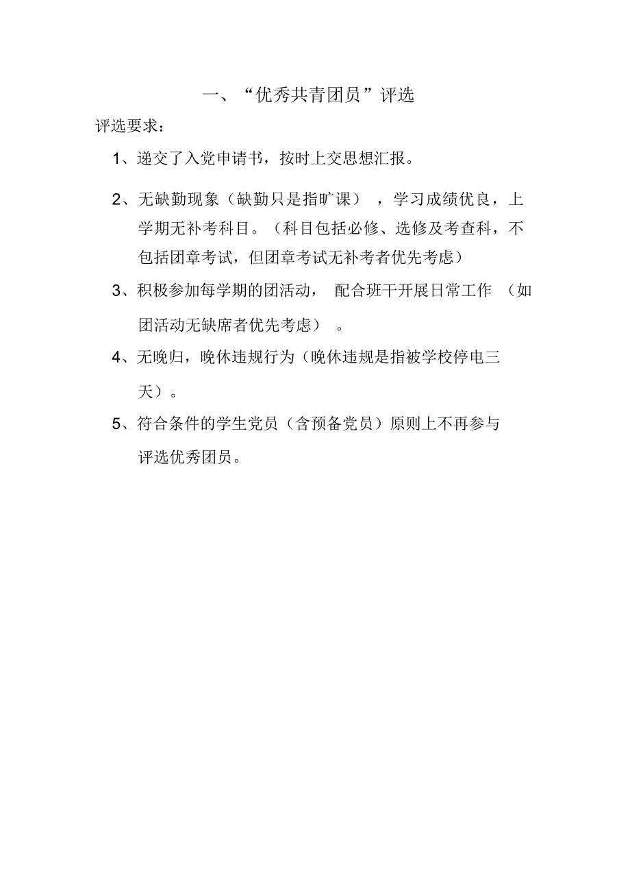 评优要求与内容_第1页