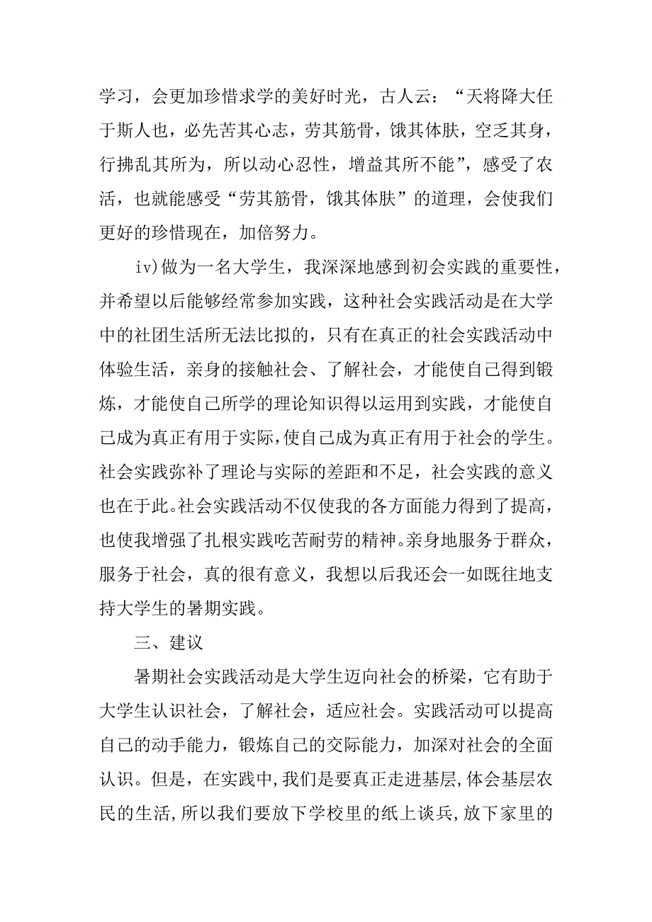 社会实践报告养殖3篇(对养殖场的实践报告)_第3页