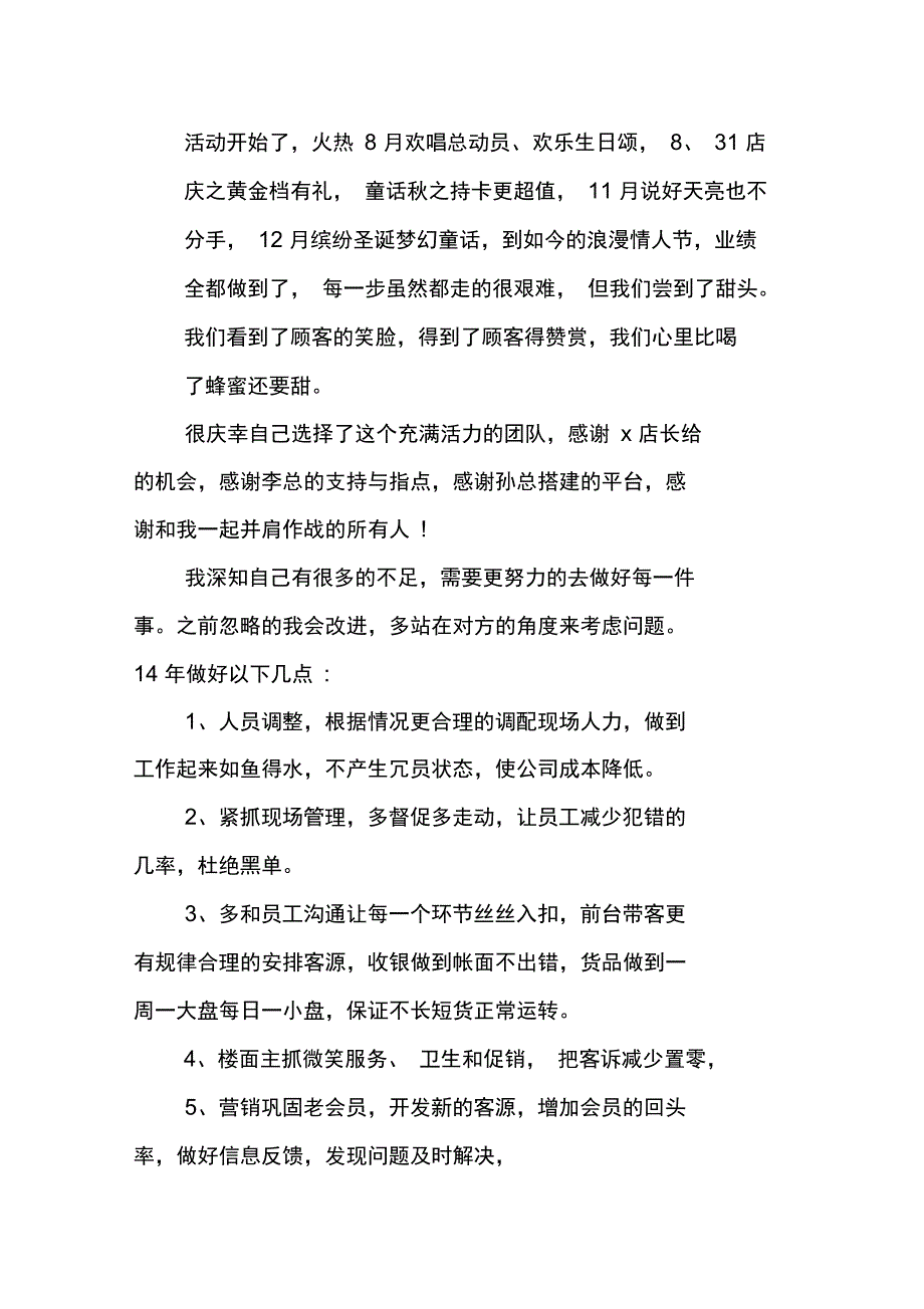 营销岗位述职报告_第2页