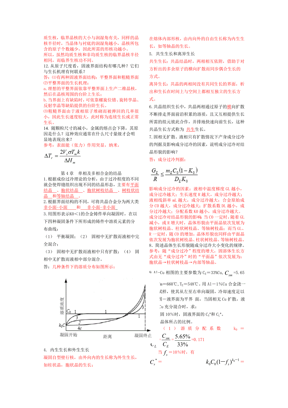 河北工程大学材料成型理论基础练习题(上).doc_第3页