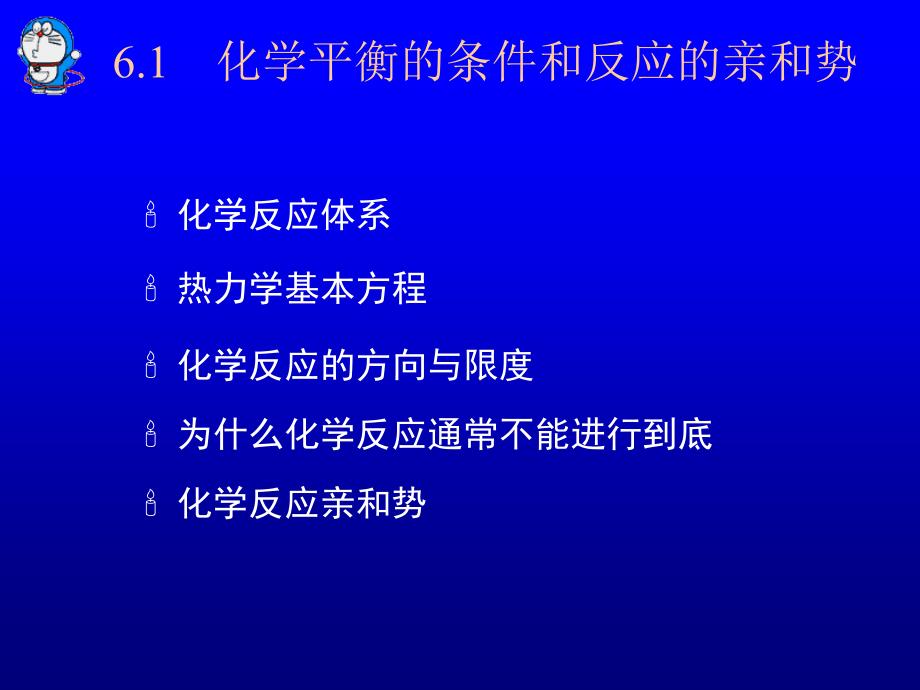 物理化学第六章化学平衡课件_第2页