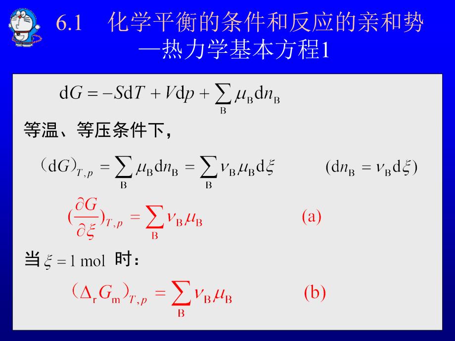 物理化学第六章化学平衡课件_第4页