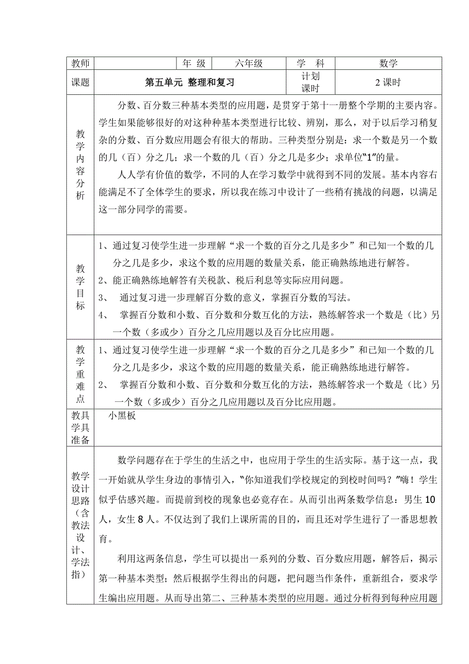 六年级数学第五单元整理和复习.doc_第1页