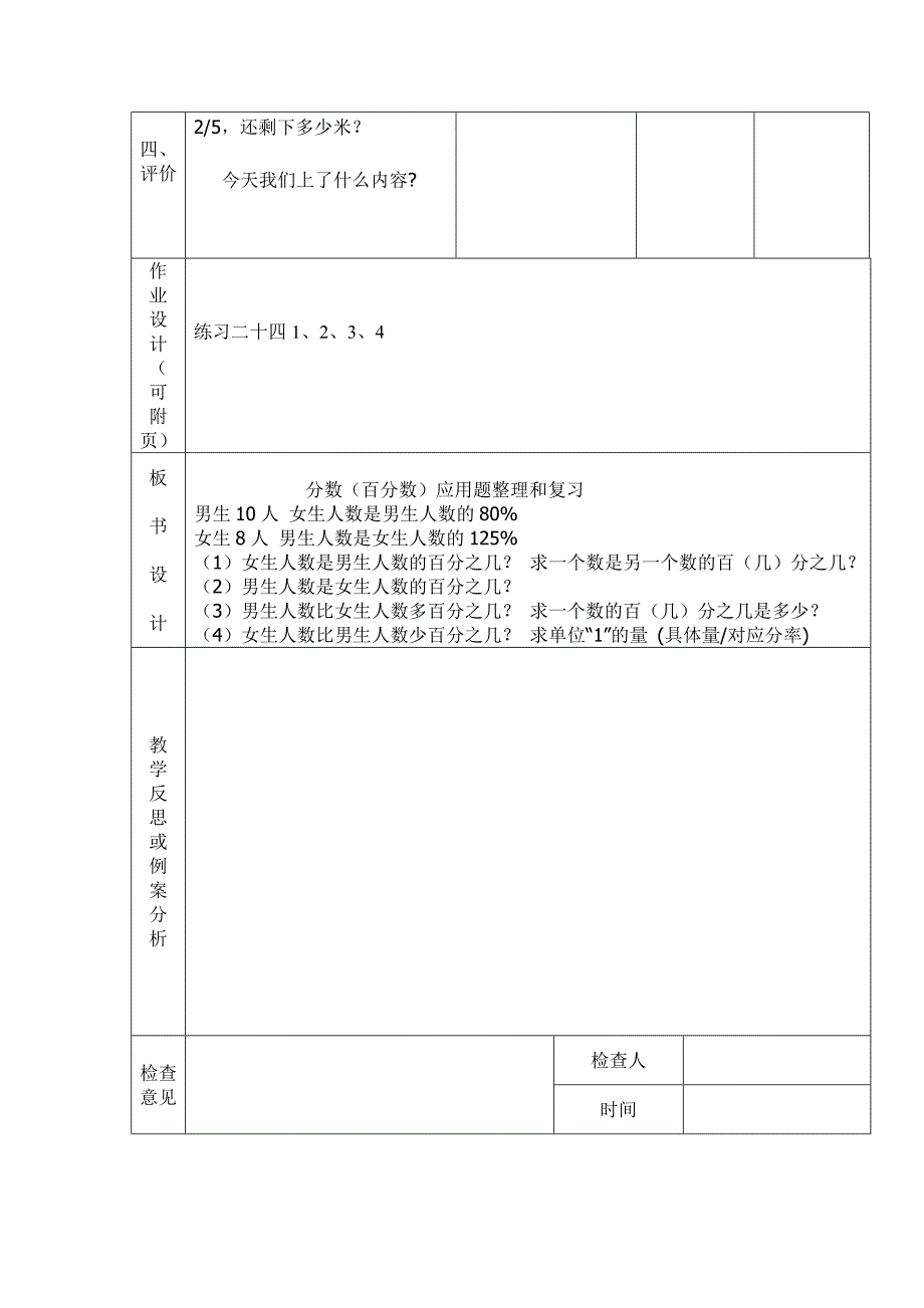 六年级数学第五单元整理和复习.doc_第4页