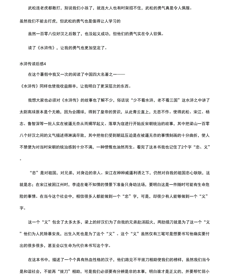 《水浒传》读后感《水浒传》读后感大学生文档_第3页