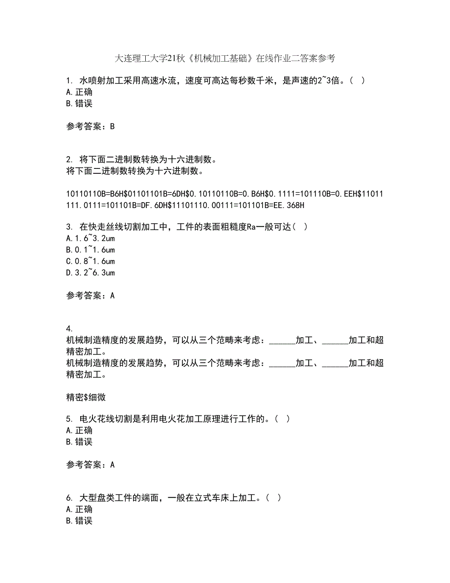 大连理工大学21秋《机械加工基础》在线作业二答案参考29_第1页