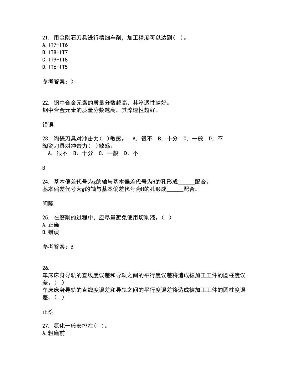 大连理工大学21秋《机械加工基础》在线作业二答案参考29_第5页