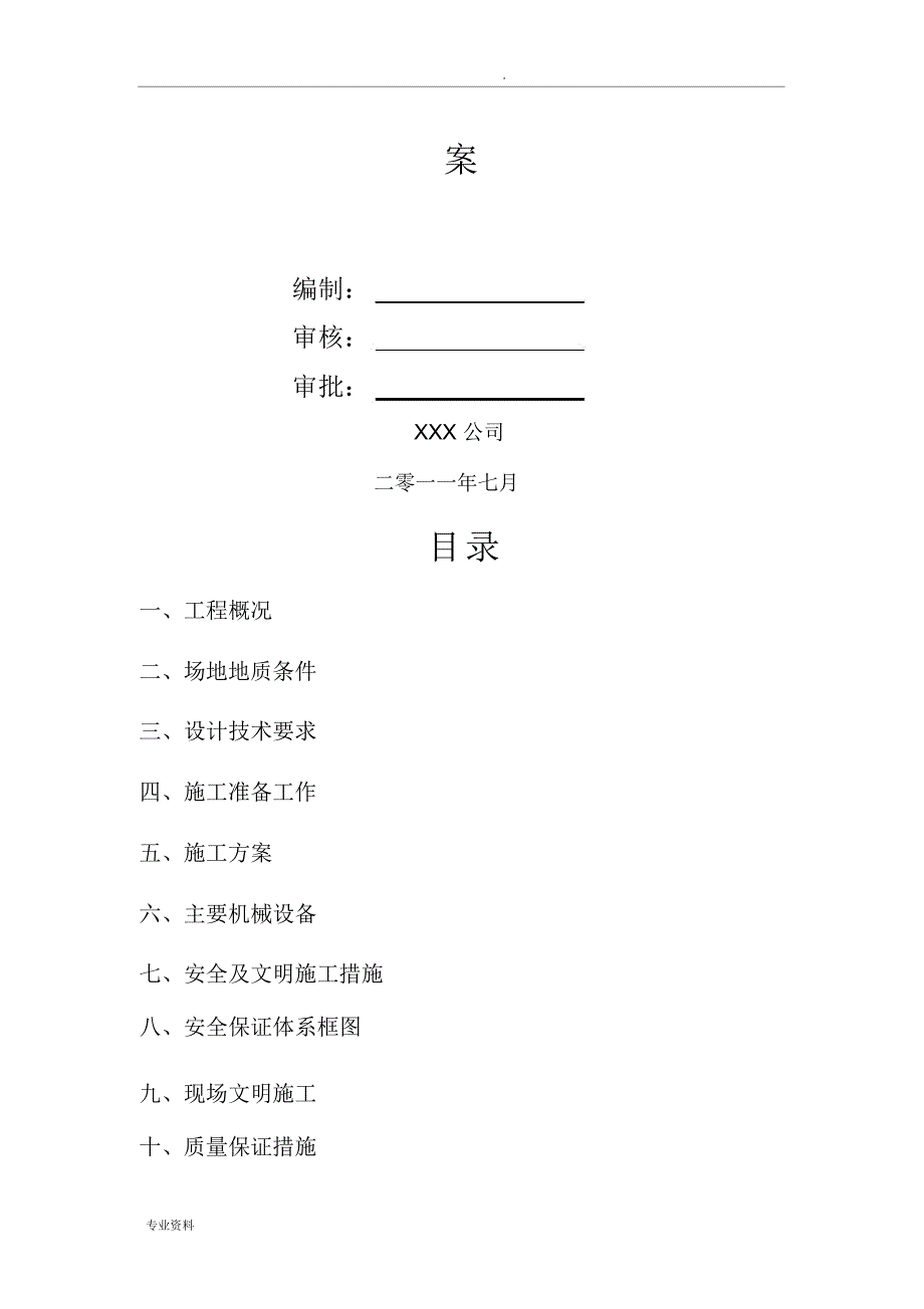 钢管桩施工方案(样本)_第2页