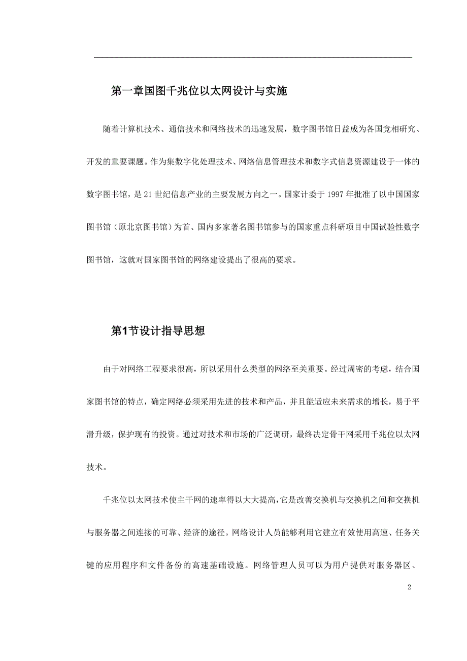 中国国家图书馆方案典尚设计_第2页