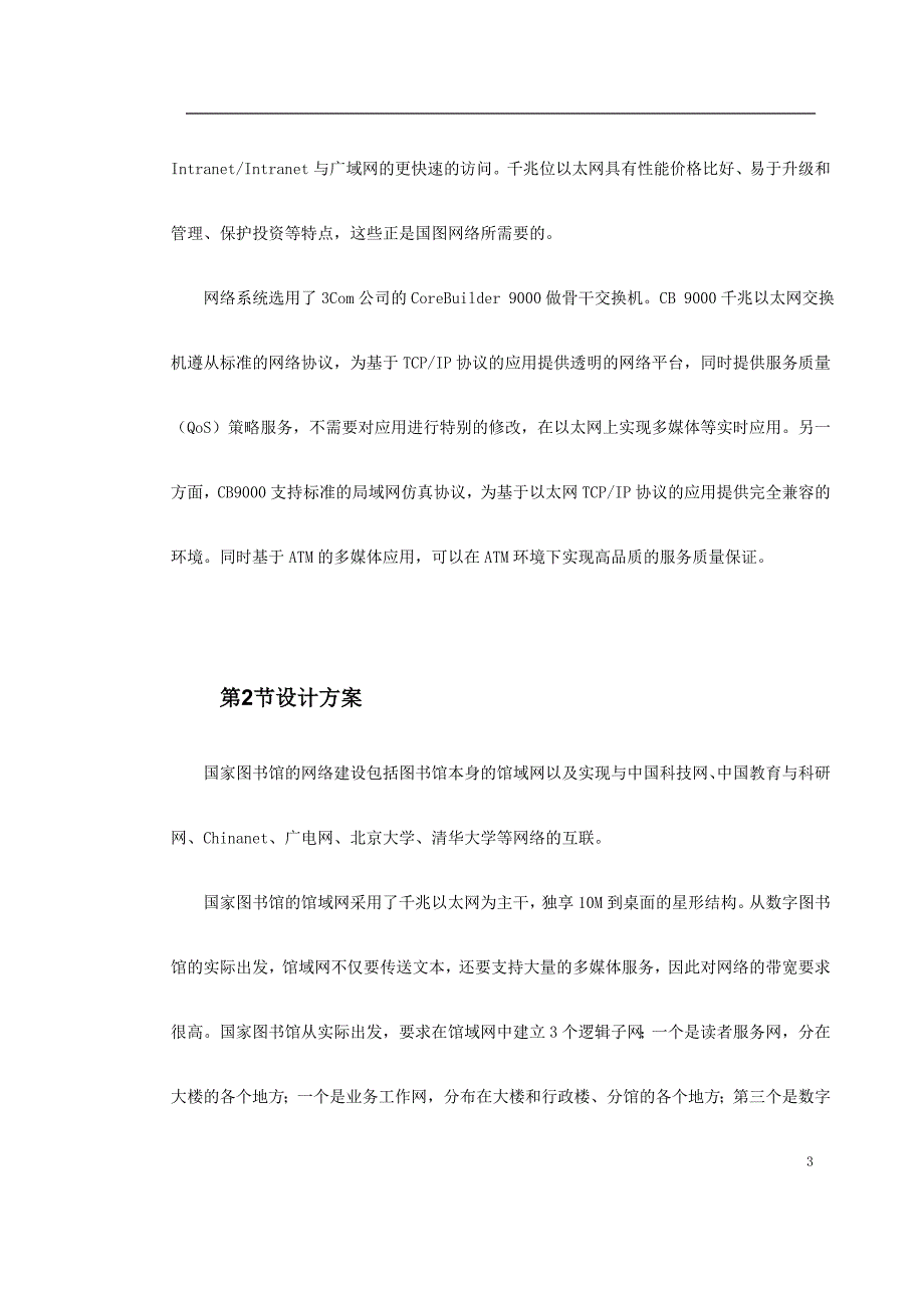 中国国家图书馆方案典尚设计_第3页