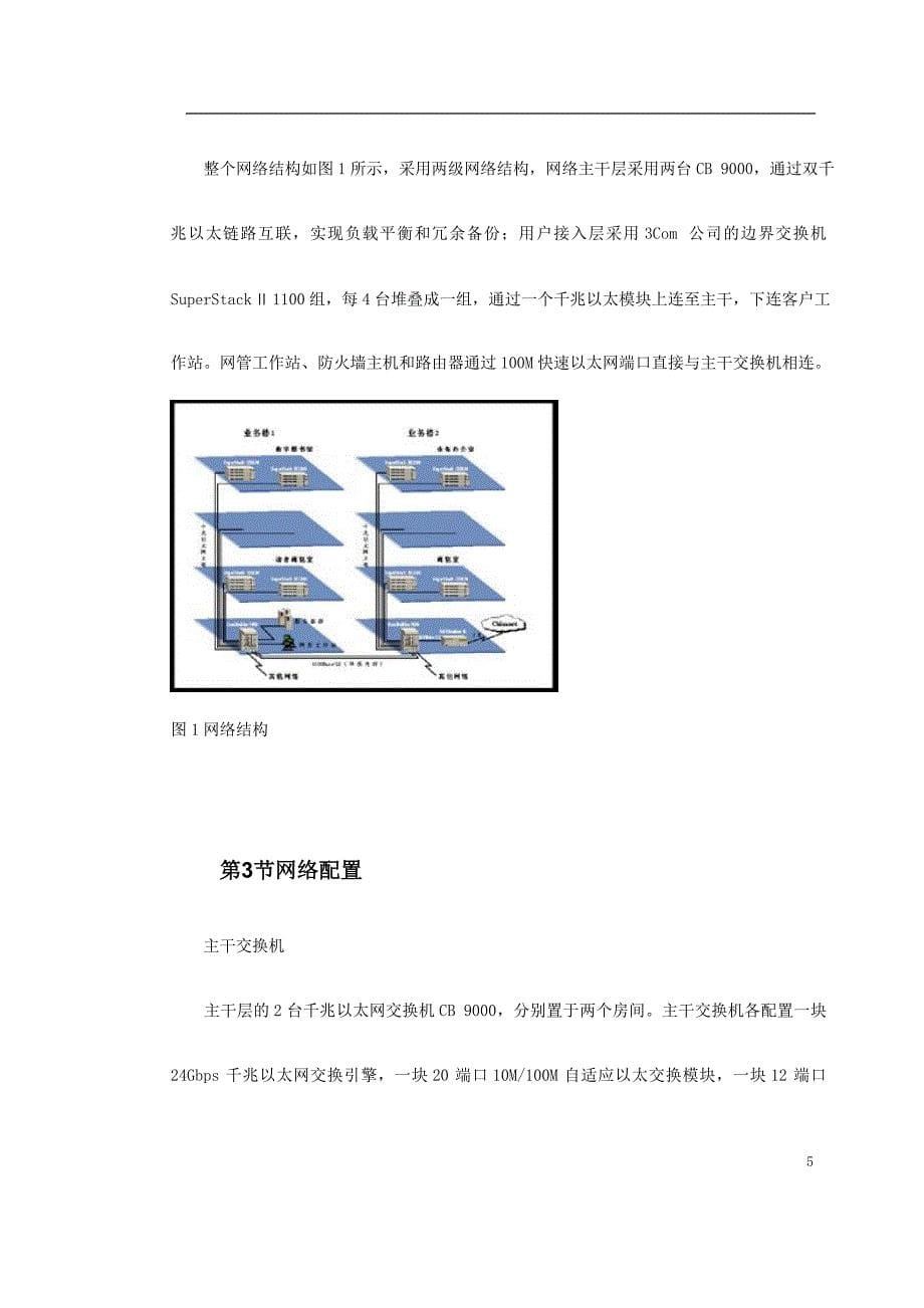 中国国家图书馆方案典尚设计_第5页