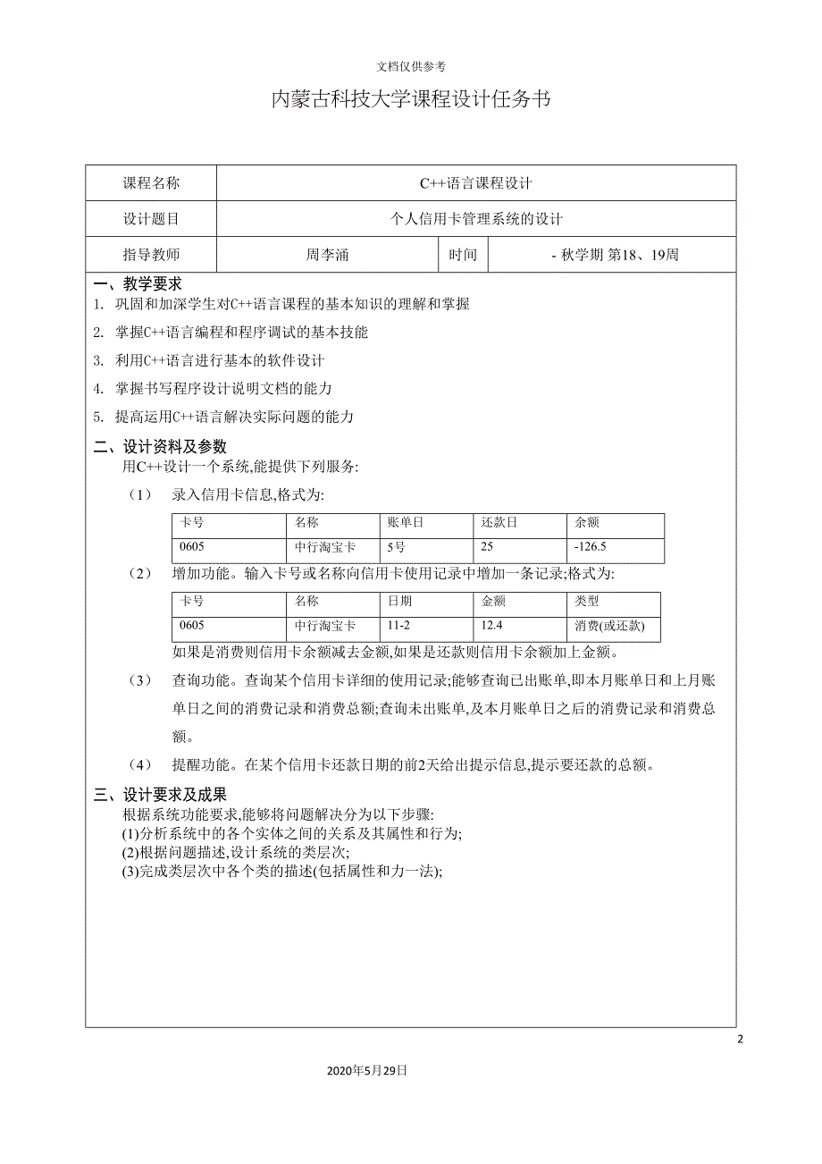 个人信用卡管理系统_第3页