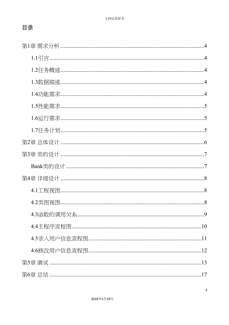 个人信用卡管理系统_第4页