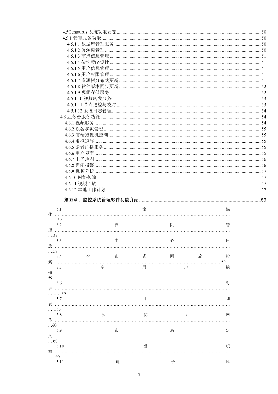 盘锦大千物流园区建设可行性谋划书.doc_第3页