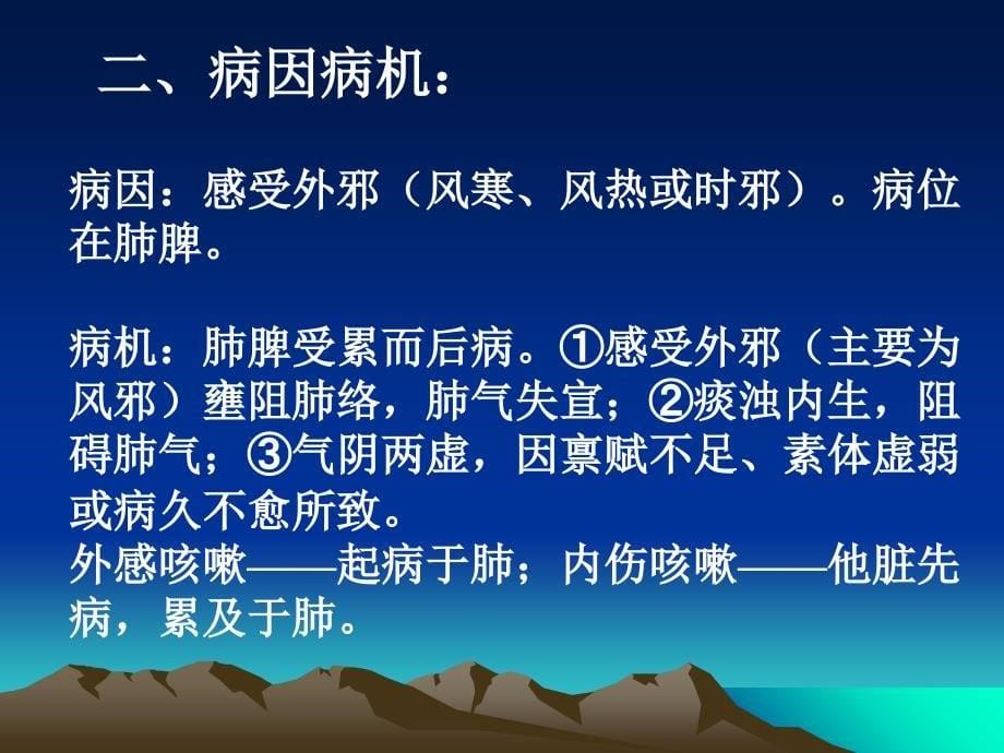 中西医儿科课件急性支气管炎_第5页